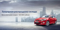 Тотальная распродажа склада АКРОС
