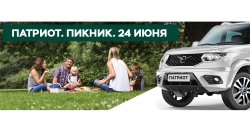 Испытайте новый УАЗ Патриот!