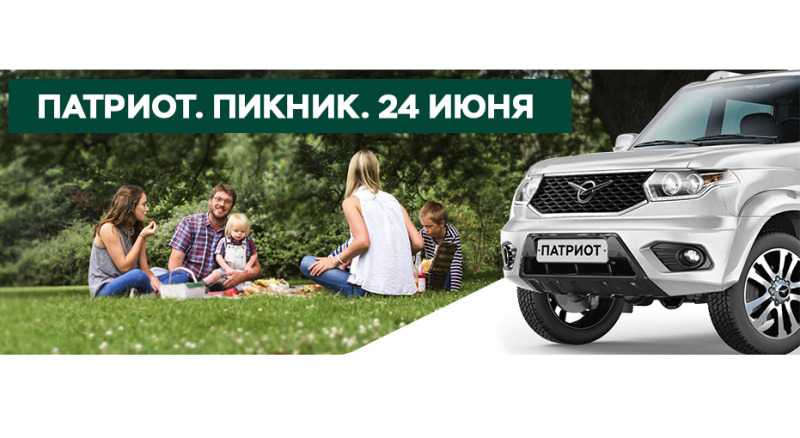 Испытайте новый УАЗ Патриот!