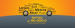 Жаркие дни в ТЕХИНКОМ: выгода на новую LADA до 110 000 рублей!