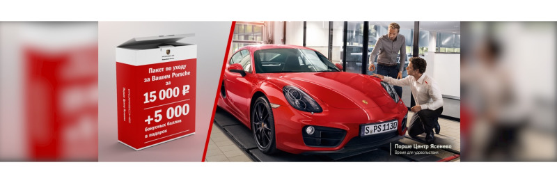 Комфорт для Вашего Porsche за 15 000 рублей!
