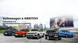 Легкомысленные условия на серьезные автомобили в АВИЛОНе!