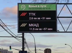 На дорогах Москвы установят дополнительные электронные табло