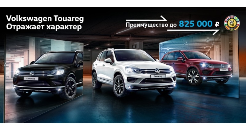 Максимум преимуществ на Volkswagen Touareg в Автоцентр Сити – Каширка