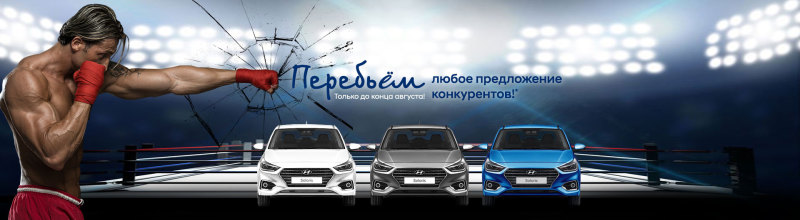 Лучшие условия на покупку Hyundai в АКРОС!