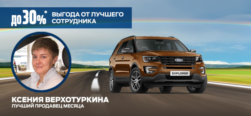 Весь сентябрь личная выгода от лучшего продавца.