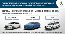 Выгодные предложения для клиентов SKODA в сентябре
