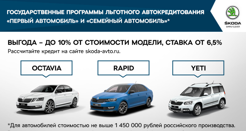Выгодные предложения для клиентов SKODA в сентябре