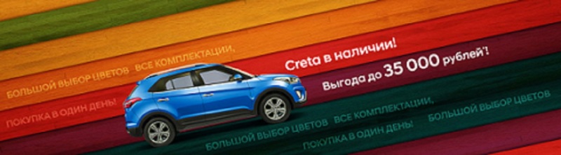 Creta с выгодой до 35 000 рублей в АКРОС Hyundai!