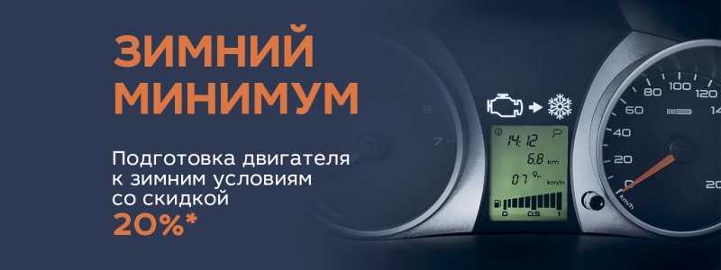 Подготовься к зиме в ТЕХИНКОМ