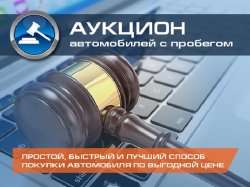 Аукцион Авилон-Трейд – лучший способ покупки автомобиля