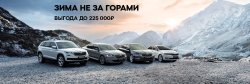 Зима не за горами! А ваша новая ?KODA совсем близко