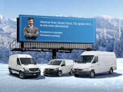 В АВИЛОН «Мерседес-Бенц» малотоннажный транспорт по цене ниже себестоимости