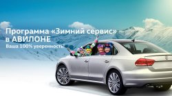«Зимний сервис»: 100% уверенности!
