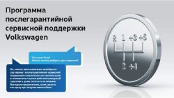 Программа послегарантийной сервисной поддержки Volkswagen АВИЛОН