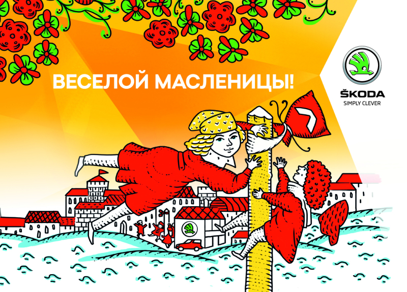 Провожаем зиму с выгодой! Широкая масленица в АЦ Кунцево