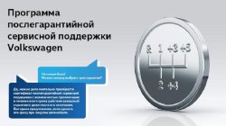 Программа послегарантийной сервисной поддержки Volkswagen в «Автоцентр Сити – Каширка»