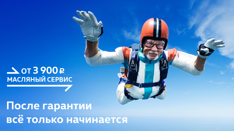 После гарантии все только начинается. Масляный сервис в АВТОПРЕСТУС