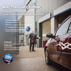 Масляный сервис в АВИЛОНЕ!