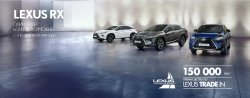 В Лексус - Измайлово Lexus RX с выгодой до 150 000 рублей. В апреле ещё больше возможностей!