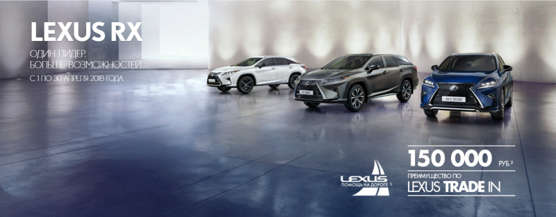 В Лексус - Измайлово Lexus RX с выгодой до 150 000 рублей. В апреле ещё больше возможностей!