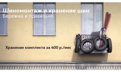Бережно и правильно! Шиномонтаж и хранение шин Volkswagen руками профессионалов
