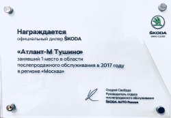 Атлант-М Тушино №1 в области послепродажного обслуживания