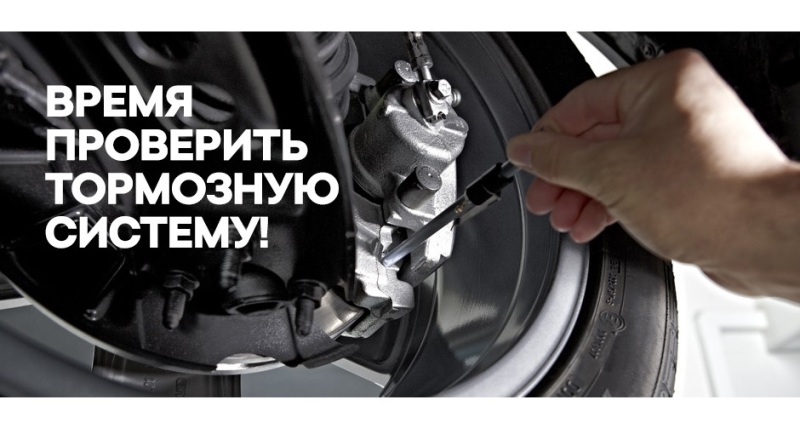 SKODA-воды, сейчас самое время проверить тормозную систему Вашего авто