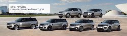 Не проспите ночь выгодных покупок в «АВИЛОН»! Выгода до 1 034 200 руб. на новые Land Rover 2017 г.в.