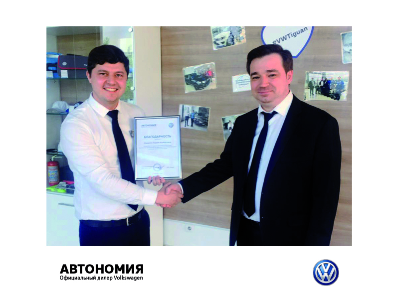 Самый лучший менеджер отдела продаж Volkswagen встретит вас в ДЦ Автономия!