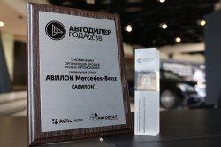 «АВИЛОН» – автохолдинг года в сфере продаж новых авто!