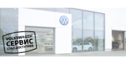 Первый визит на сервис Volkswagen Автономия