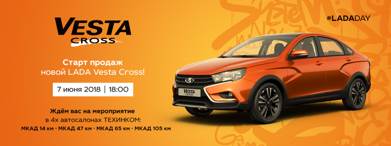 LADA Vesta SE Cross – встречайте в ТЕХИНКОМ!
