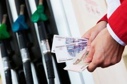 Российским властям можно пожаловаться на факты завышения цен на топливо