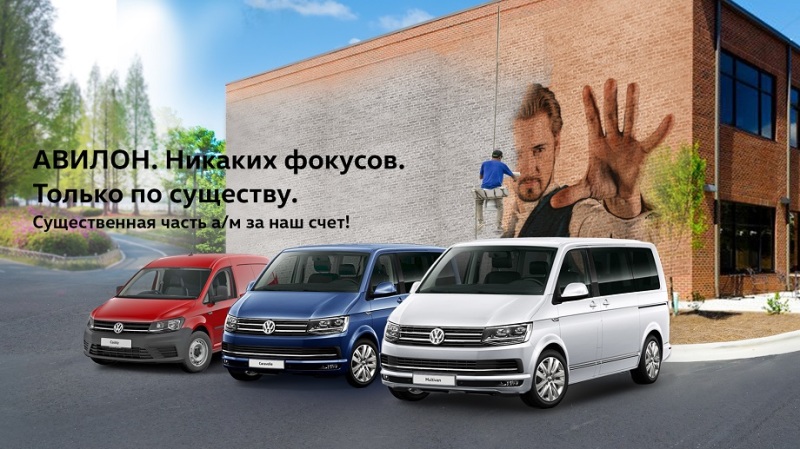 АВИЛОН. Никаких фокусов. Только по существу