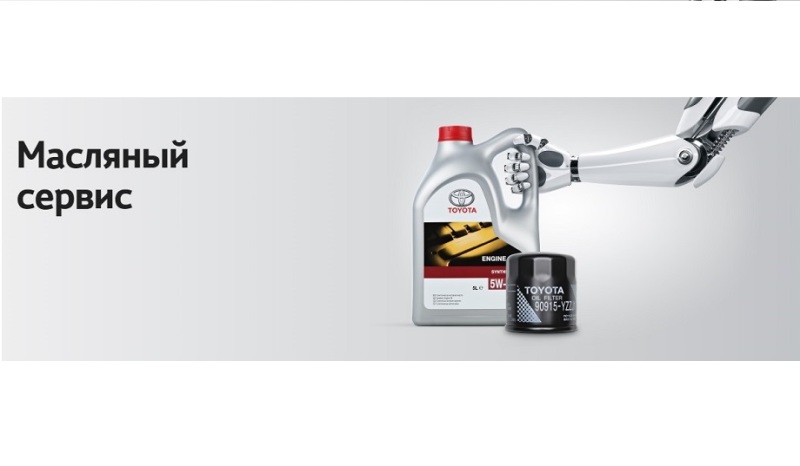 Масляный сервис Toyota — ваш идеальный выбор