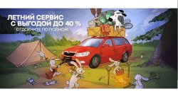 SKODA – настало время летних приключений