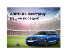 АВИЛОН. Навстречу Вашим победам!