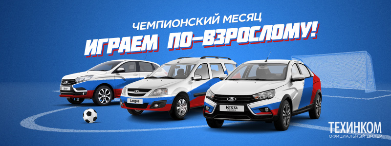 Настроены на победу! Побеждает команда, выигрываете Вы!