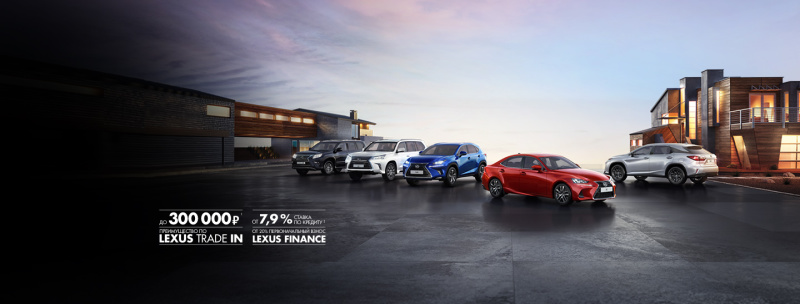Роскошные недели в Лексус ? Волгоградский