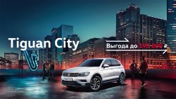 Новый Volkswagen Tiguan – наслаждайтесь реальностью