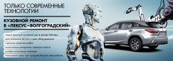 Всегда как новый! Кузовной ремонт в Лексус – Волгоградский