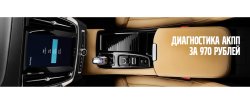Диагностика АКПП – верните удовольствие от управления Вашим VOLVO