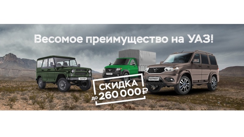 УАЗ, когда любое направление – дорога