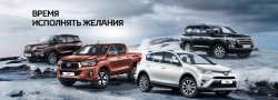 Время исполнять желания с Тойота Центр Волгоградский