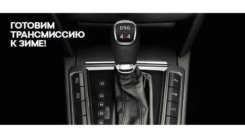 Готовим трансмиссию к зиме вместе с ВЕНТУС