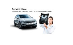 Service Clinic для Volkswagen Tiguan в «Автономия»