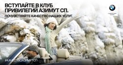 Клуб привилегий для клиентов сервиса «Азимут СП».