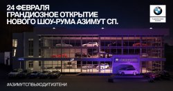 24 февраля «Азимут СП» выходит из тени.