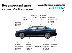 Безупречный цвет вашего Volkswagen